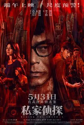 私家侦探粤语