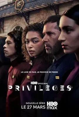 《特权2026》：提前获释的阿黛尔在豪华酒店遇见操纵游戏