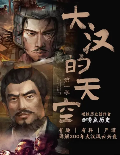 大汉的天空第二季