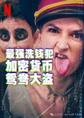 最离奇的抢劫故事：比特币雌雄大盗