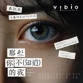 奇幻悬疑旅程《那些你不知道的我》