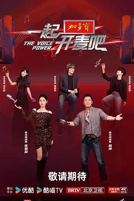 一起开麦吧：不一样的盛典陪你看