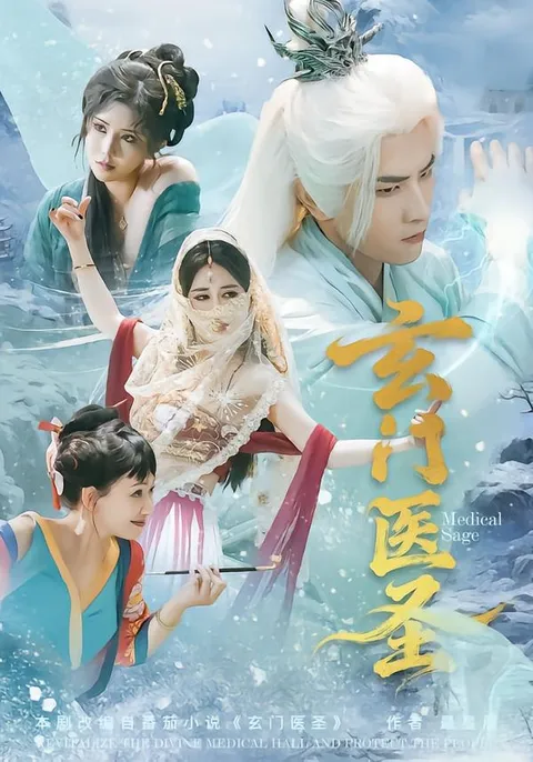 剧情引人入胜 - 罕见的爽文短剧《玄门医圣》