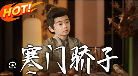 《寒门骄子》剧情揭秘